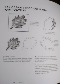 Арунна Куннораж: Ковровая вышивка. Простота и элегантность в пошаговых мастер-классах