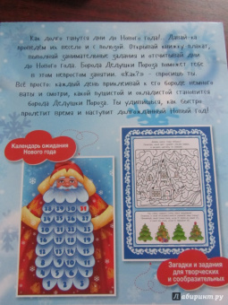 Дед Мороз. Книжка-плакат