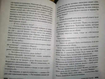 Донато Карризи: Маэстро теней