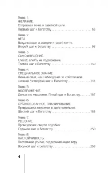 Хилл, Найтингейл: Главный секрет притяжения денег. Думай и богатей!