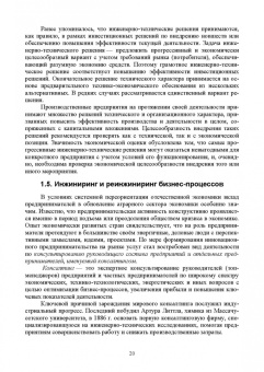 Владимир Водянников: Экономическая оценка технических средств и инженерно-технических решений в сельском хозяйстве
