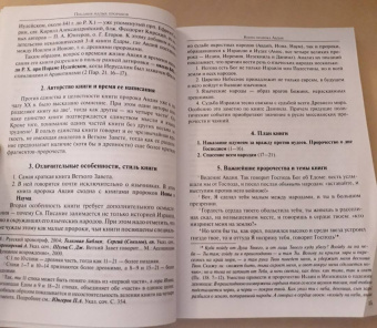 Иоанн Протодиакон: Писания малых пророков. Учебное пособие