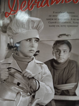 Борис Бедный: Девчата