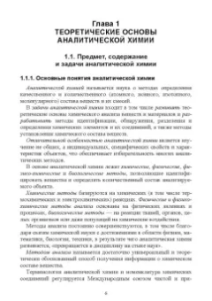 Павел Саргаев: Аналитическая химия. Учебник для СПО