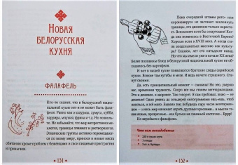 Руслан Гулевич: Белорусская кулинарная книга в изгнании