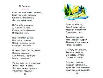 Маршак, Михалков, Токмакова: Любимые стихи и песни о Родине