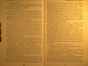 Ольга Пашнина: Школа темных. Ангел шторма