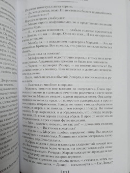 Мэри Стюарт: И девять ждут тебя карет. Мадам, вы будете говорить? Романы, новеллы
