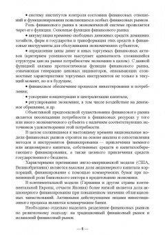 Якунина, Якунин, Семернина: Финансовые рынки. Учебное пособие