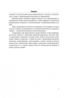 Марина Клементьева: Основы психолингвистики и психосемиотики. Учебник