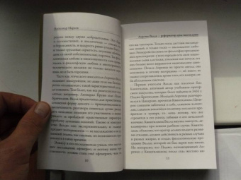 Лоренцо Валла: Об истинном и ложном благе