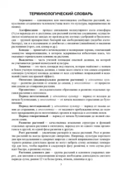 Романов, Юдин, Елькина: Агрохимия