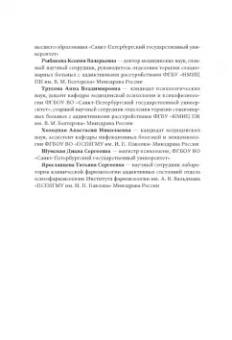 Блохина, Звартау, Ветрова: Введение в аддиктологию