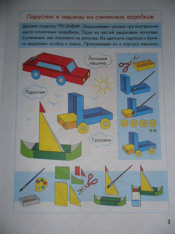Анистратова, Гришина: Поделки из упаковочных материалов