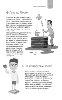 Яков Перельман: Занимательные задачи и опыты