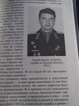 Эдуард Шершер: Тайна гибели Гагарина
