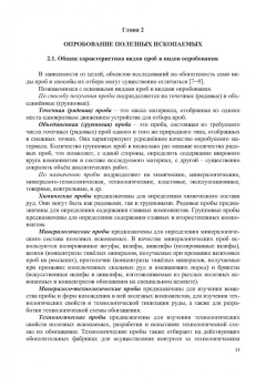 Виталий Самойлик: Исследования полезных ископаемых на обогатимость