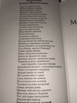 Елена Михалкова: Тигровый, черный, золотой