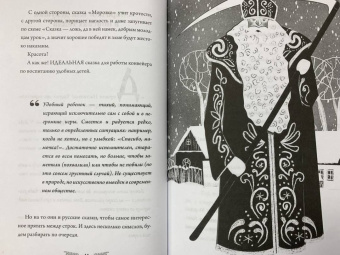 Журек, Нестерова, Иванова: Архетипы в русских сказках. Какая детская травма у Кощея. Как прошла сепарация Колобка
