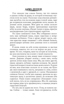 Марина Весенняя: Обещанная