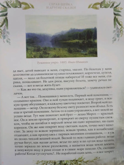 Дмитрий Мамин-Сибиряк: Серая шейка и другие сказки