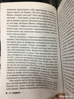 Рут Ренделл: Призрак для Евы