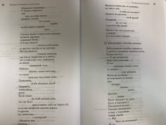 Роберт Рождественский: Большое собрание стихотворений, песен и поэм в одном томе