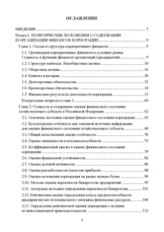 Сергей Каледин: Корпоративные финансы. Учебник