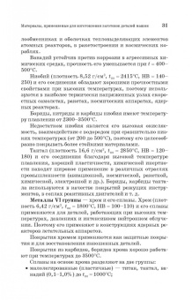 Юрий Зубарев: Специальные методы обработки заготовок в машиностроении. Учебное пособие. СПО
