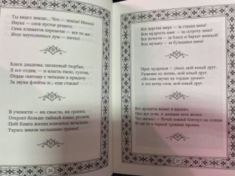 Омар Хайям: Рубаи