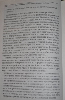 Елена Первушина: Выжить в начальной школе. Как? (+ DVD)