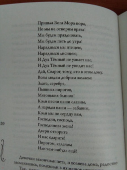 Екатерина Мекачима: За северным ветром