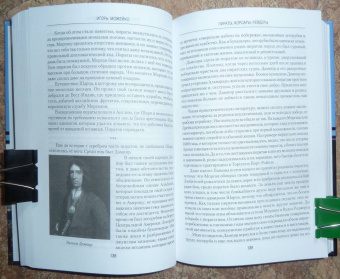 Игорь Можейко: Пираты, корсары, рейдеры