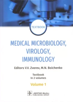 Зверев, Бойченко, Быков: Medical Microbiology, Virology, Immunology. Textbook. In 2 volumes. Volume 1