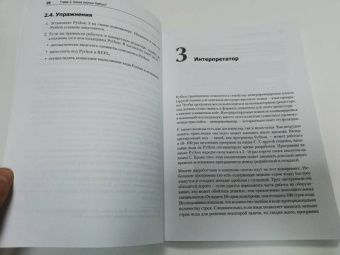 Мэтт Харрисон: Как устроен Python. Гид для разработчиков, программистов и интересующихся