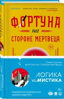 Стивен Спотсвуд: Фортуна на стороне мертвеца