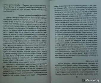 Микки Нокс: Психиатры шутят. Краткое руководство по разведению тараканов