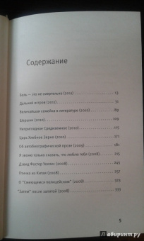 Джонатан Франзен: Дальний остров