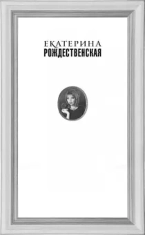 Екатерина Рождественская: Частная коллекция. Как создавался фотопроект