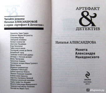 Наталья Александрова: Монета Александра Македонского
