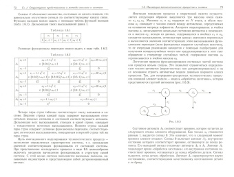 Николай Малышев: О системах и их моделировании