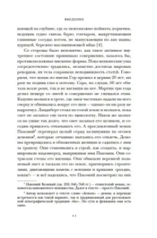 Джейми Крейнер: Блуждающий разум. Как средневековые монахи учат нас концентрации внимания, сосредоточенности