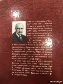 Николай Тальберг: История христианской Церкви