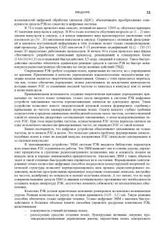Куприянов, Перунов: Радиоэлектронная борьба в информационных каналах