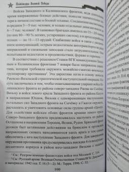 Владимир Дайнес: Конев