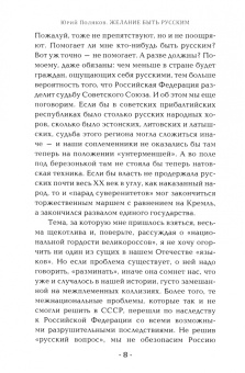 Юрий Поляков: Желание быть русским. 2020. Заметки об этноэтике