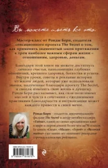 Ронда Берн: Тайна любви, здоровья и денег. Мастер-класс