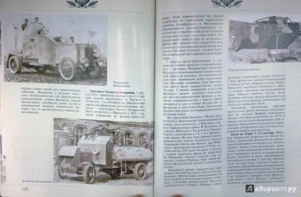 Владимир Миронов: Первая мировая война. Борьба миров
