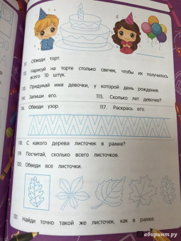 Виктория Белых: Обводим по точкам. Для подготовки к школе по ФГОС
