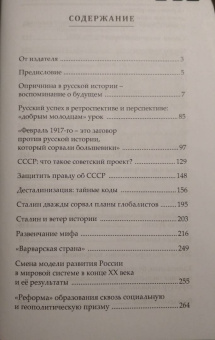 Андрей Фурсов: Вперед, к победе! Русский успех в ретроспективе и перспективе
